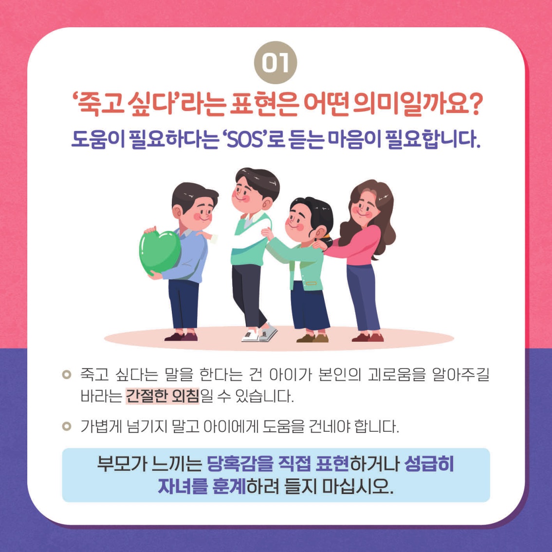 [중고등 학부모-카드뉴스] 자살자해로부터 내 아이 지키기_3.jpg
