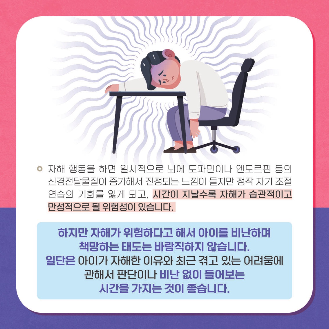 [중고등 학부모-카드뉴스] 자살자해로부터 내 아이 지키기_6.jpg
