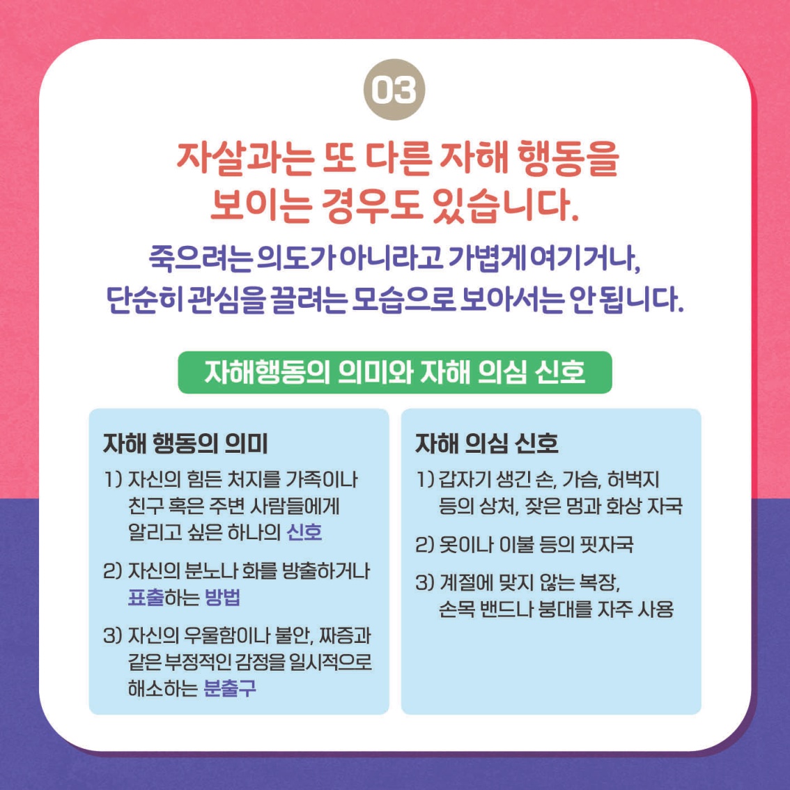 [중고등 학부모-카드뉴스] 자살자해로부터 내 아이 지키기_5.jpg