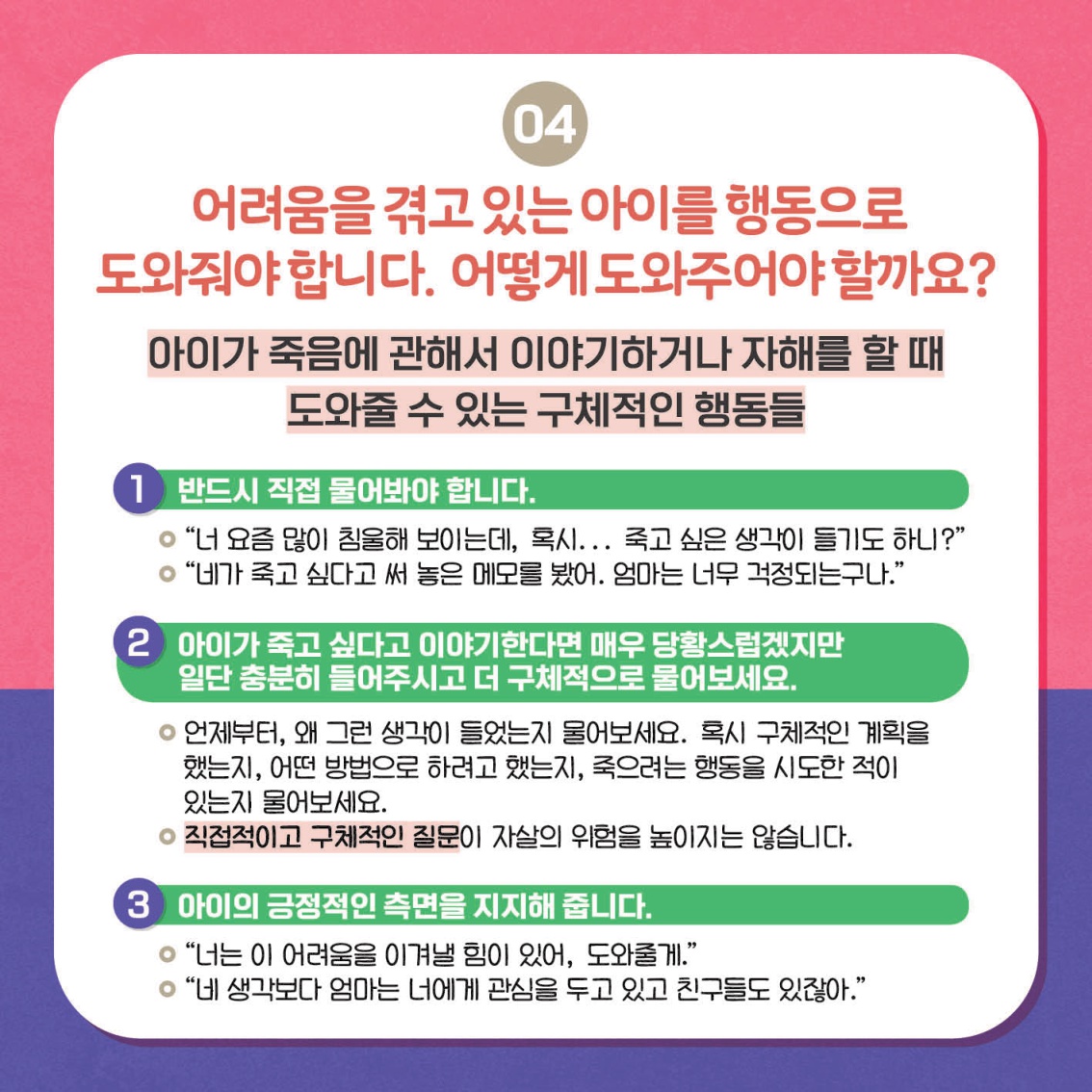 [중고등 학부모-카드뉴스] 자살자해로부터 내 아이 지키기_7.jpg