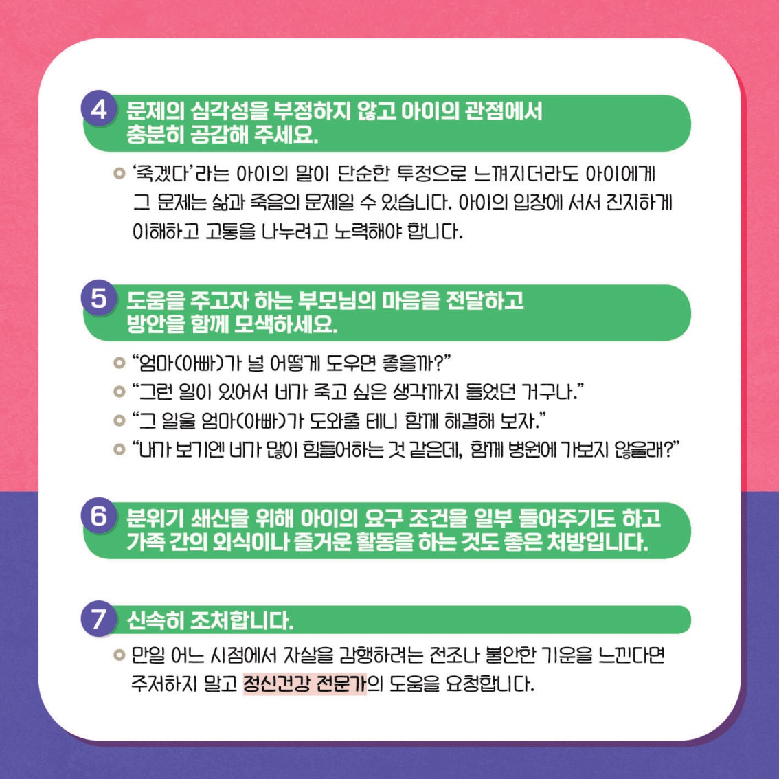 [중고등 학부모-카드뉴스] 자살자해로부터 내 아이 지키기_8.jpg