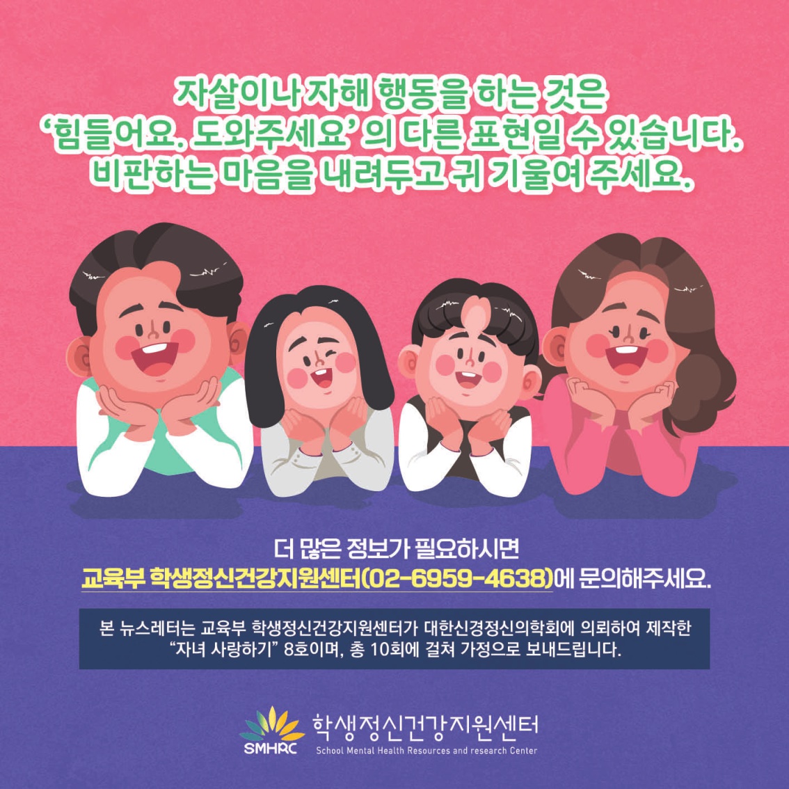 [중고등 학부모-카드뉴스] 자살자해로부터 내 아이 지키기_9.jpg