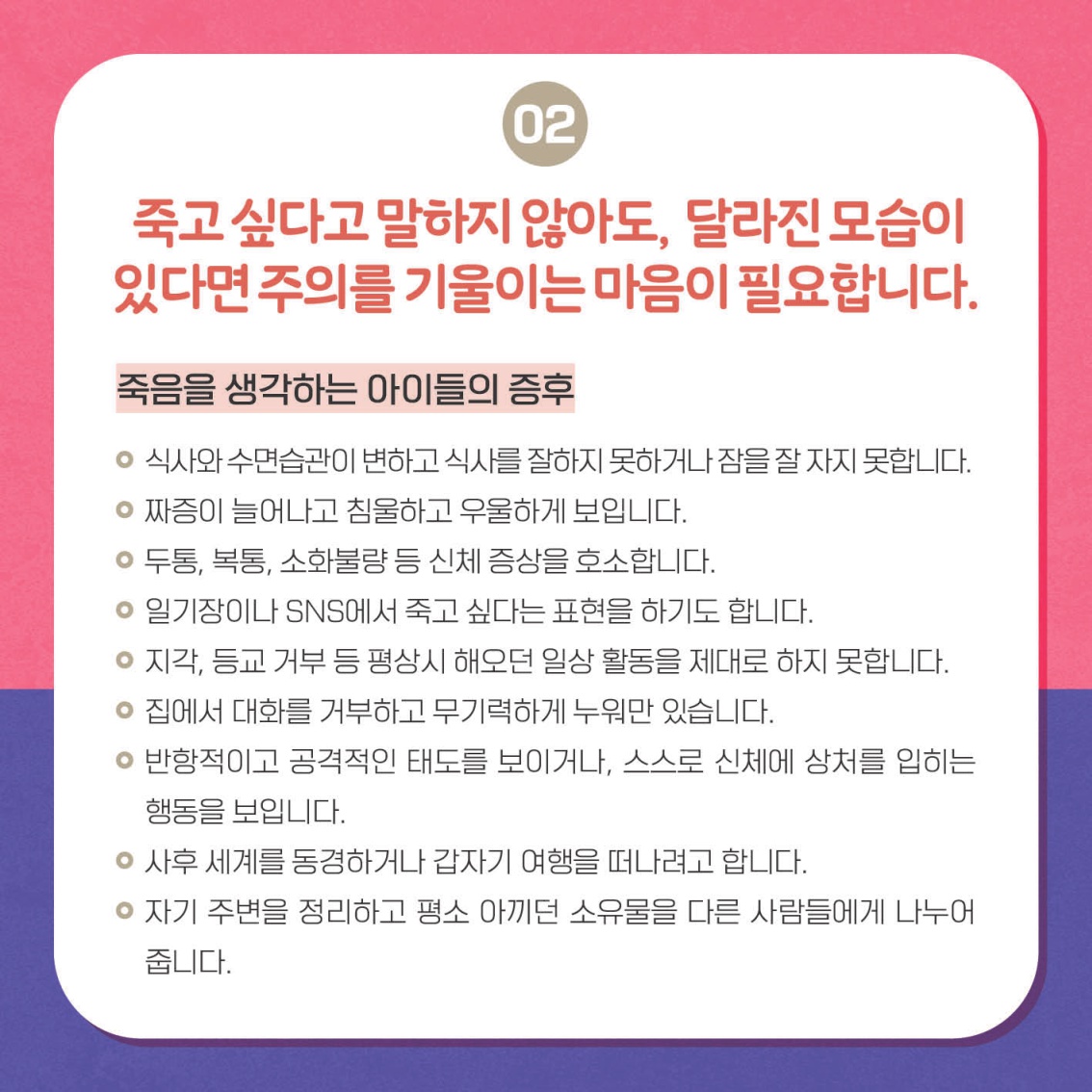 [중고등 학부모-카드뉴스] 자살자해로부터 내 아이 지키기_4.jpg
