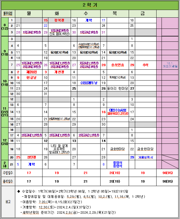 2학기 학사일정.png