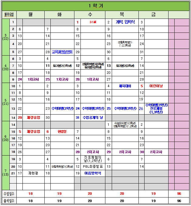 1학기 학사일정.png