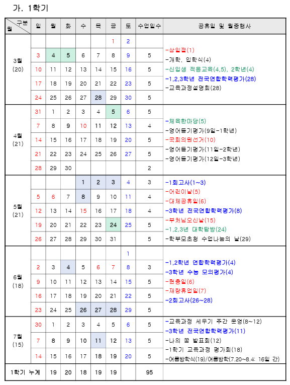 1학기 학사일정.png