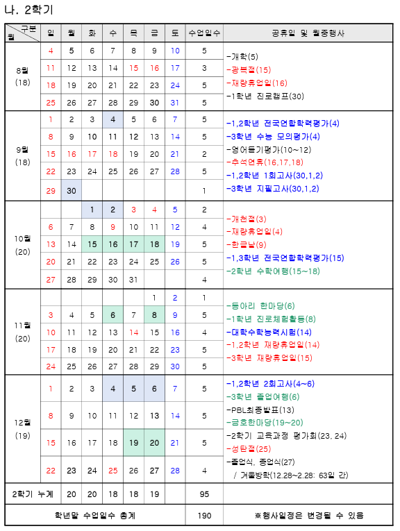 2학기 학사일정.png