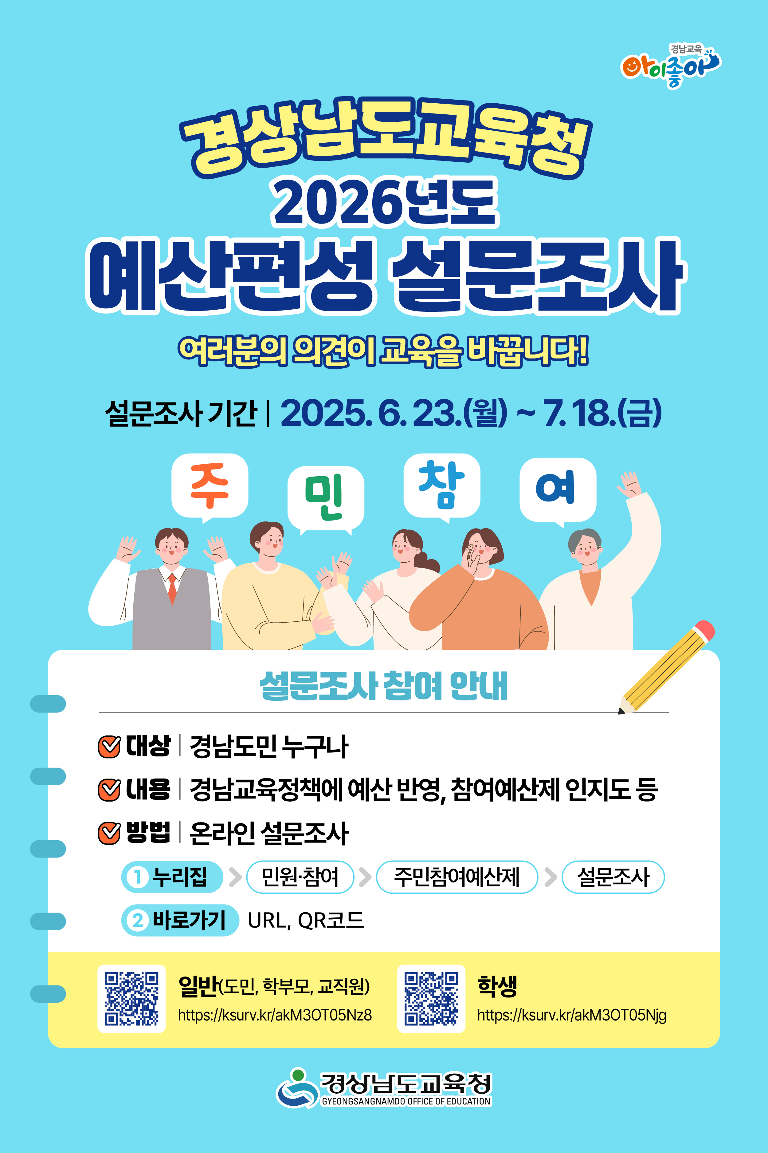 사본 -2026예산편성설문조사-웹포스터.jpg