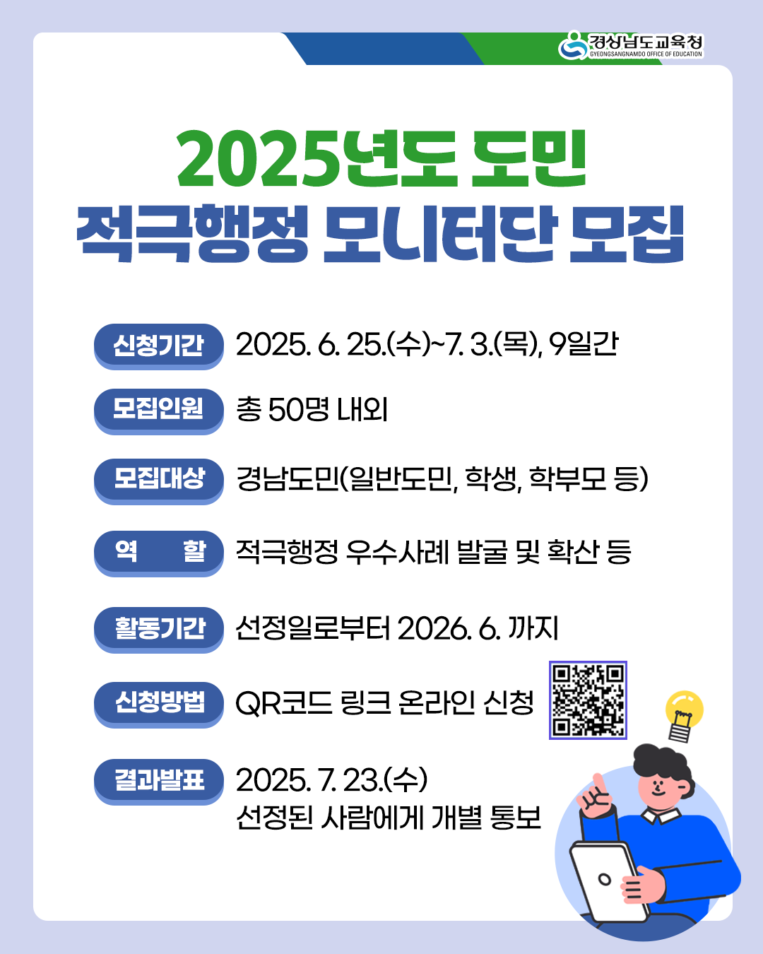 카드뉴스(2025년도 도민 적극행정모니터단 공모).png