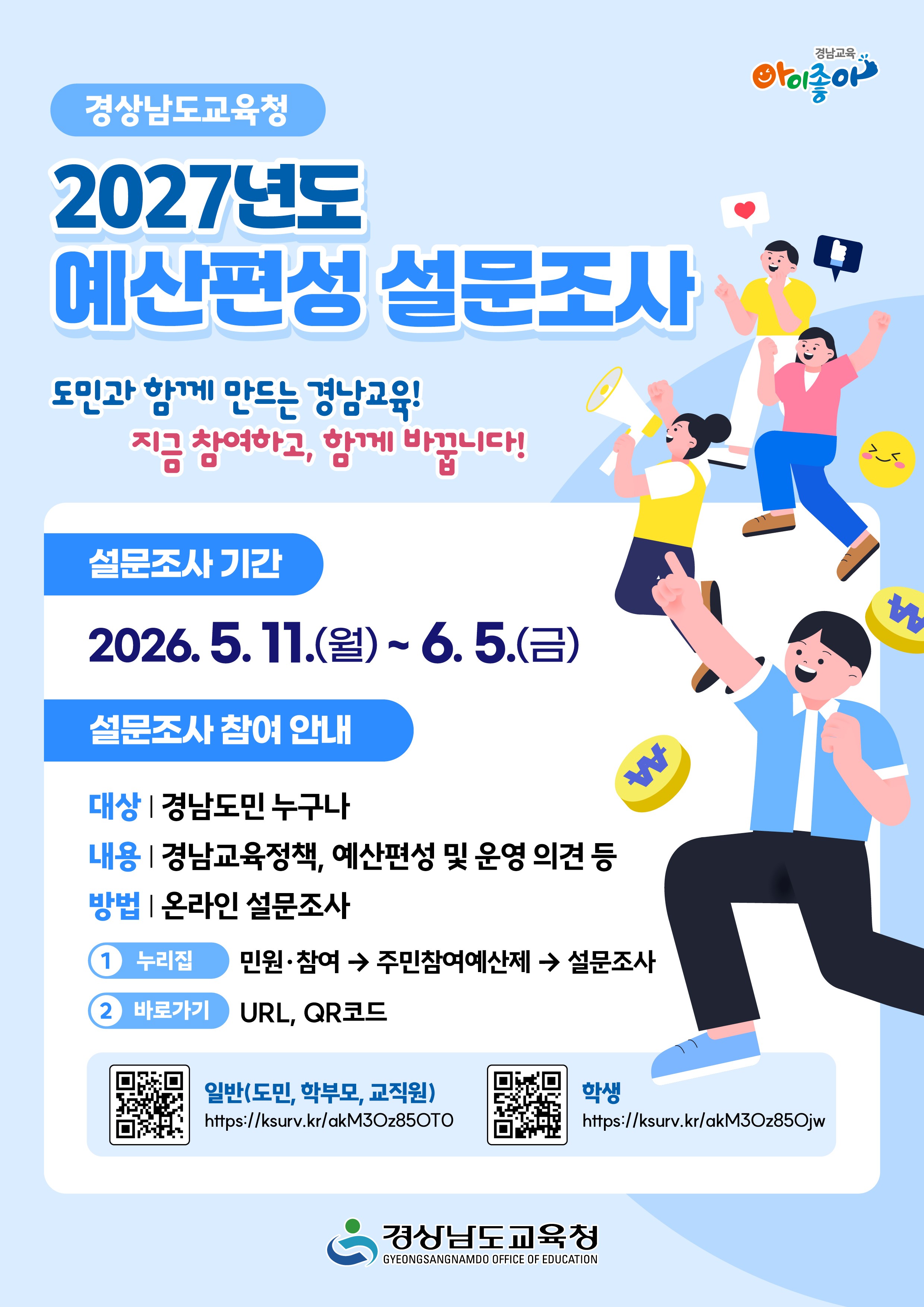2027년 예산편성 설문조사 웹포스터.jpg